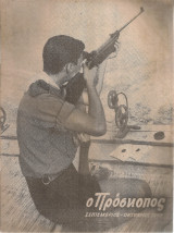 Ο Πρόσκοπος, Έτος 14ον, Αριθ.9-10, Σεπτ. - Οκτ. 1959