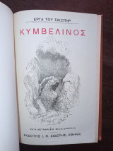 Κυμβελίνος