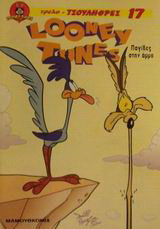 Looney Tunes Παγίδες στην άμμο