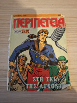 Περιπέτεια Λοχαγός Μάρκ τεύχος 692(334)