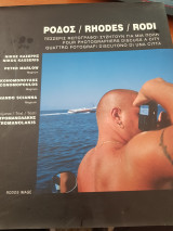 ΡΟΔΟΣ / RHODES / RODI