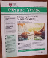 Θέματα Υγείας - Harvard Medical School - Η Καθημερινή - Τεύχος 89