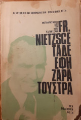Τάδε έφη Ζαρατούστρα