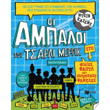 Οι άμπαλοι του Τσάρλι Μέρρικ: Φιλίες, φάουλ και ιδρωμένες φανέλες (βιβλίο 1)