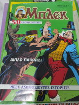 Μπλεκ (διπλό παιχνίδι) #120