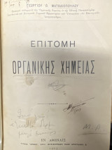 Επιτομή Οργανικής Χημείας