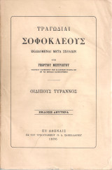 Οιδίπους τύραννος