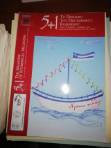 5+1 Το Περιοδικό του Οικουμενικό Ελληνισμού Τεύχος 14