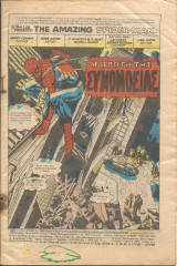 Σπαιντερ μαν τευχος 34 (πρωτη περιοδος)