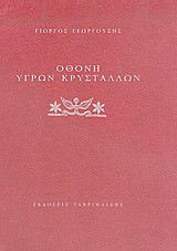 Οθόνη υγρών κρυστάλλων