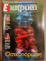 Ε Ιατρικά Tεύχος 24