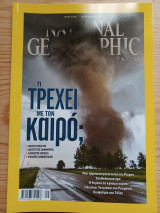 National Geographic Σεπτέμβριος 2012
