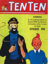 Τεντεν τεύχος #13