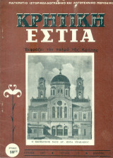 Κρητική Εστία, τεύχος 171, Ιούνιος 1967