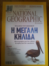 National Geographic - Οκτώβριος 2010