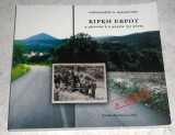 Κιρκη η μαγισσα η η μαγεια της φυσης 2012 Αλεξανδρος Καζαντζης