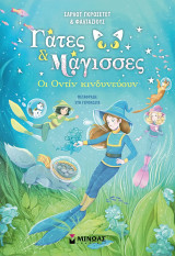 Οι Οντίν κινδυνεύουν