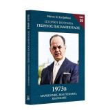 Ιστορική Βιογραφία - Γεωργιος Παπαδόπουλος: Μαρκεζίνης, Πολυτεχνείο, Ιωαννίδης 1973 Β.