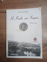 Η καλή της χώρας