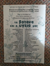 Τα βότανα και η υγεία μας