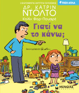 Γιατί να το κάνω;