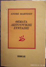Θέματα λειτουργικής σύνταξης