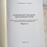 Ιστορικόν περί των Φάρων των Ελληνικών Ακτών - Μέρος Α΄