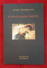 ΠΑΡΑΝΑΛΩΜΑ ΦΩΤΟΣ