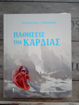 Παθήσεις της Καρδιάς (2 Τόμοι)