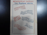 Σας θυμάμαι πάντα