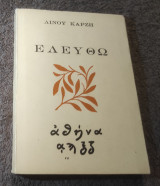 Ελευθω