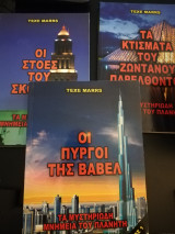 Τα μυστηριώδη μνημεία του πλανήτη