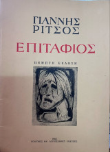 Επιτάφιος