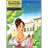 Κλασσικά Εικονογραφημένα #1248: Η Δούκισσα της Πλακεντίας