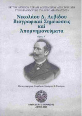 Νικολάου Δ. Λεβίδου. Βιογραφικαί Σημειώσεις και Απομνημονεύματα (Τόμοι Α' και Β'): Εκ του αρχείου Λεβίδη δωρισμένου από τον ίδιο στον Φιλολογικό Σύλλογο "Παρνασσός"
