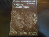 Η μοίρα ενός Ανθρώπου ''