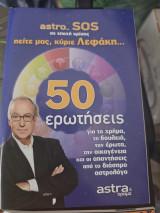 Astro SOS σε εποχή κρίσης. Πείτε μας κύριε Λεφάκη … 50 ερωτήσεις για το χρήμα, τη δουλειά, τον έρωτα,την οικογένεια