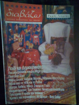 Διαβαζω τεύχος 361-μαρτιος 1998