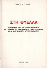 Στη θύελλα