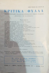 Κριτικά Φύλλα Τεύχος 3-4 Μάιος - Αύγουστος 1971