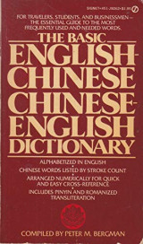 The Basic English / Chinese-Chinese / English Dictionary Χαρτόδετο