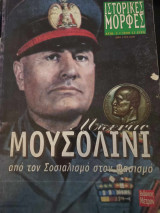 Μπενίτο μουσολίνι