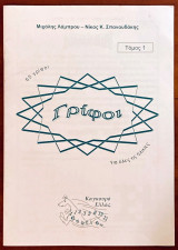 Καγκουρό: Γρίφοι - Τόμος 1