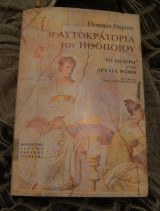 Η αυτοκρατορία του ηθοποιού