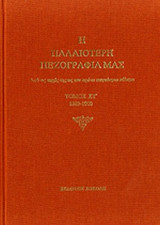 Η Παλαιότερη πεζογραφία μας Τόμος ΣΤ'