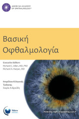 Βασική Oφθαλμολογία