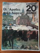 Ιστορία του 20ου αιώνος - Τεύχος 22 - 1974