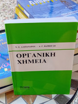 Οργανική Χημεία