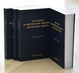Aντίδωρον τω Μητροπολίτη Μεσσηνίαs Χρυσόστομω Θέμελη , τ.4