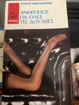 Ο άνθρωπος για όλες τις δουλειές